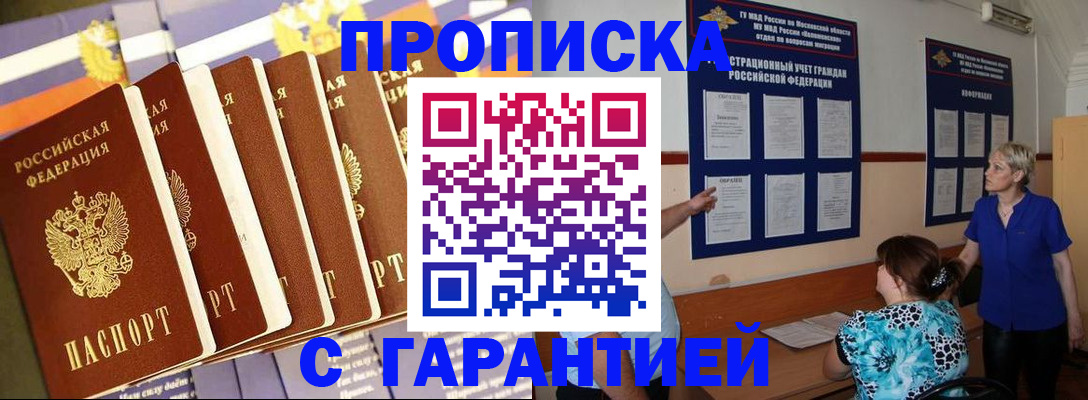 прописка 2025 в Новочебоксарске